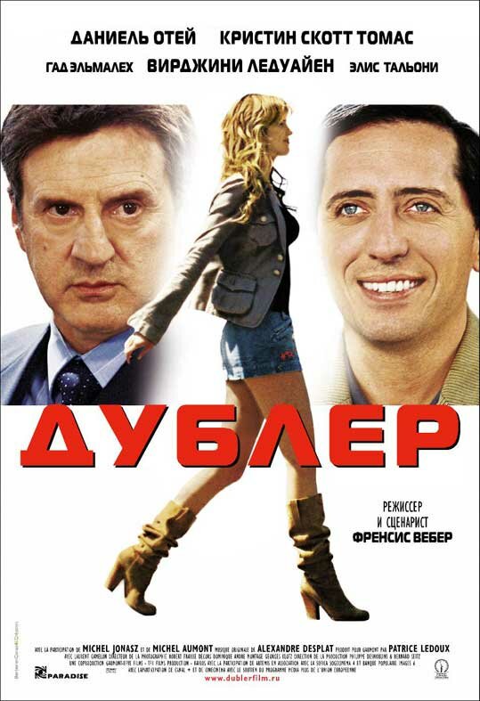 Дублер (2006) постер