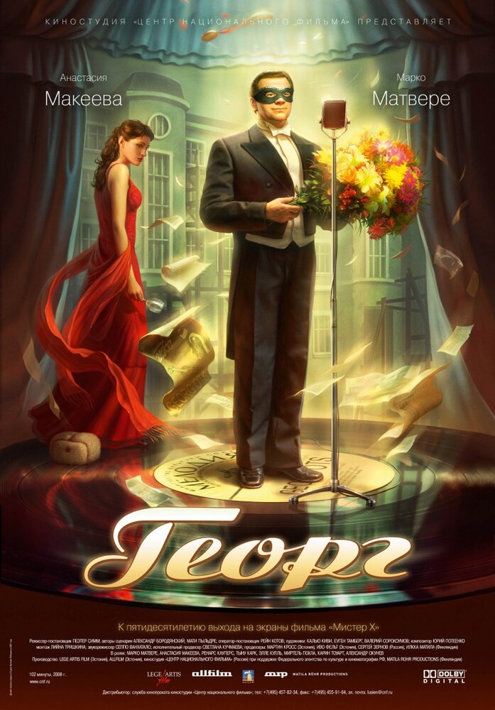 Георг (2007) постер