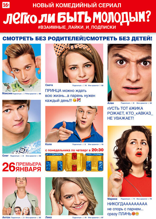 Легко ли быть молодым? (2015) постер