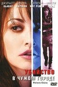 Убийство в чужом городе (2001) постер