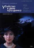 Убийство в день праздника (2002) постер