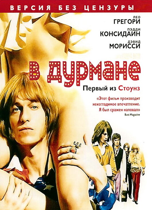 В дурмане (2005) постер