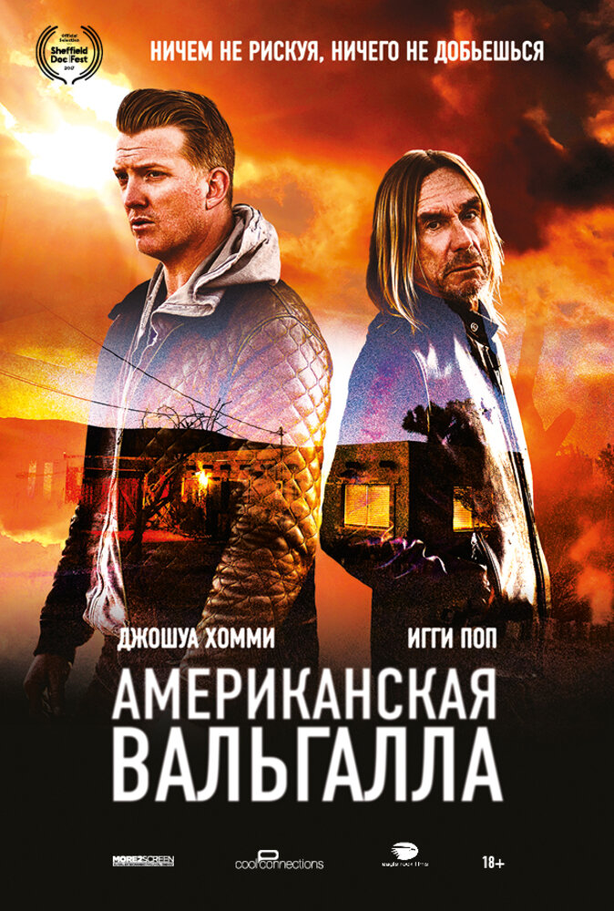 Американская Вальгалла (2017) постер