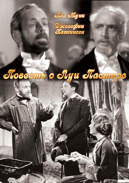 Повесть о Луи Пастере (1936) постер