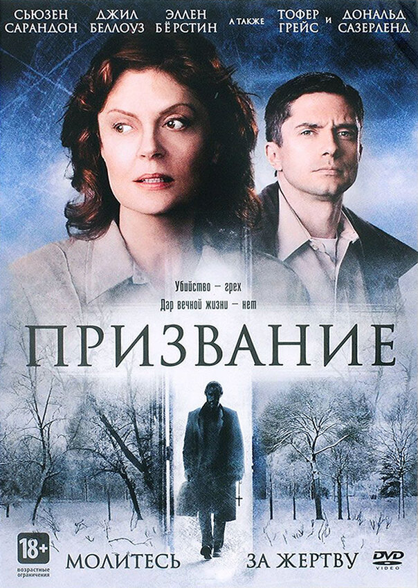 Призвание (2013) постер