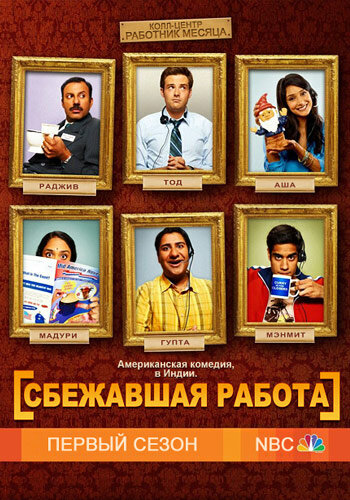 Сбежавшая работа (2010) постер