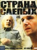 Страна слепых (2006) постер