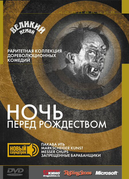 Ночь перед Рождеством (1913) постер