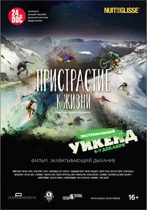 Пристрастие к жизни (2014) постер