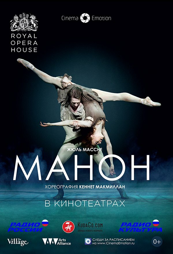 Манон (2014) постер