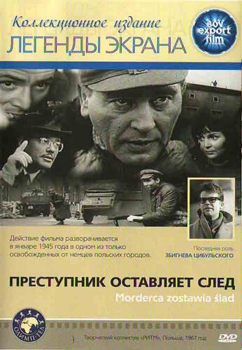 Преступник оставляет след (1967) постер