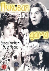 Пиковая дама (1949) постер