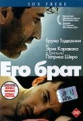 Его брат (2003) постер