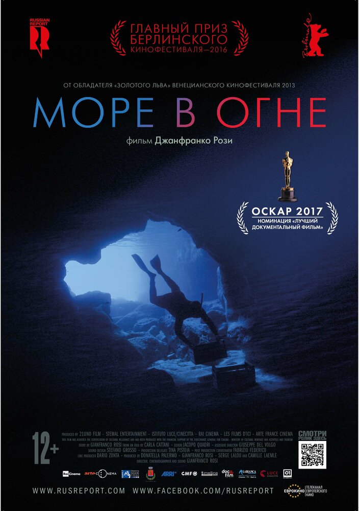 Море в огне (2016) постер