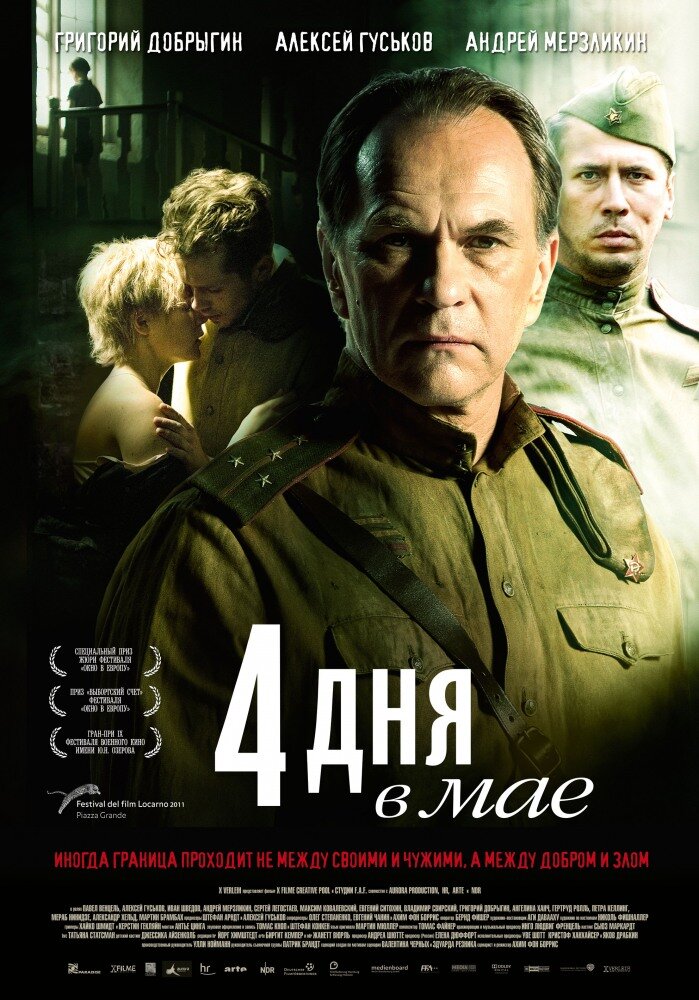 4 дня в мае (2011) постер