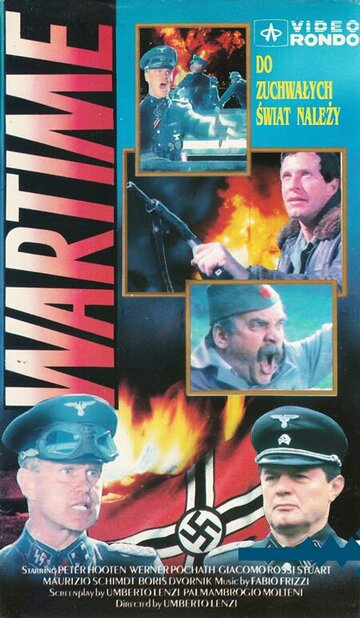 Время войны (1987)